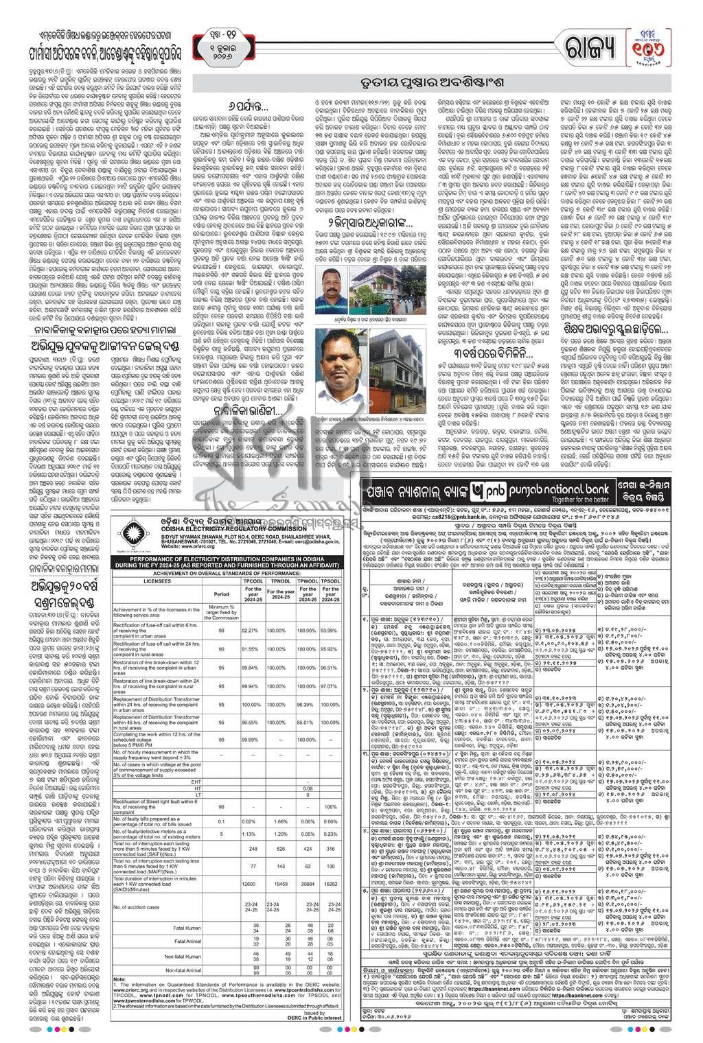 Sambad Epaper - Page 12