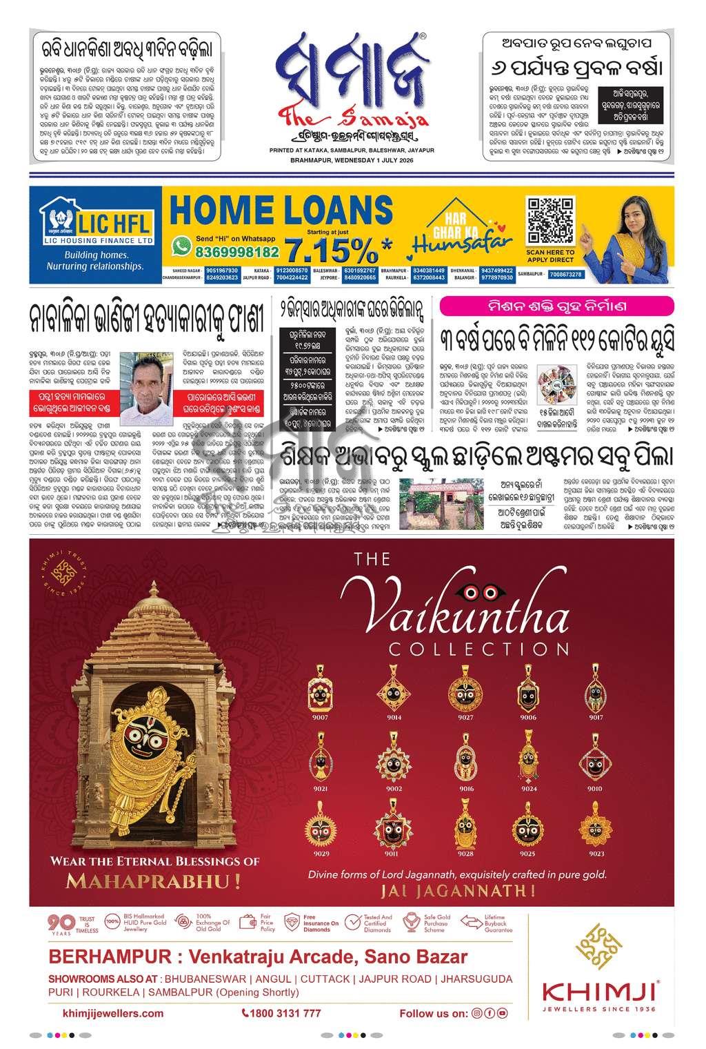 Sambad Epaper - Page 3