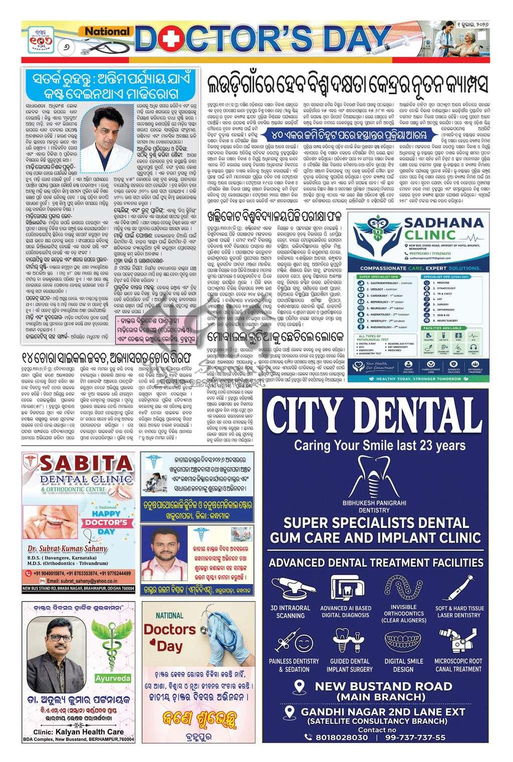 Sambad Epaper - Page 6