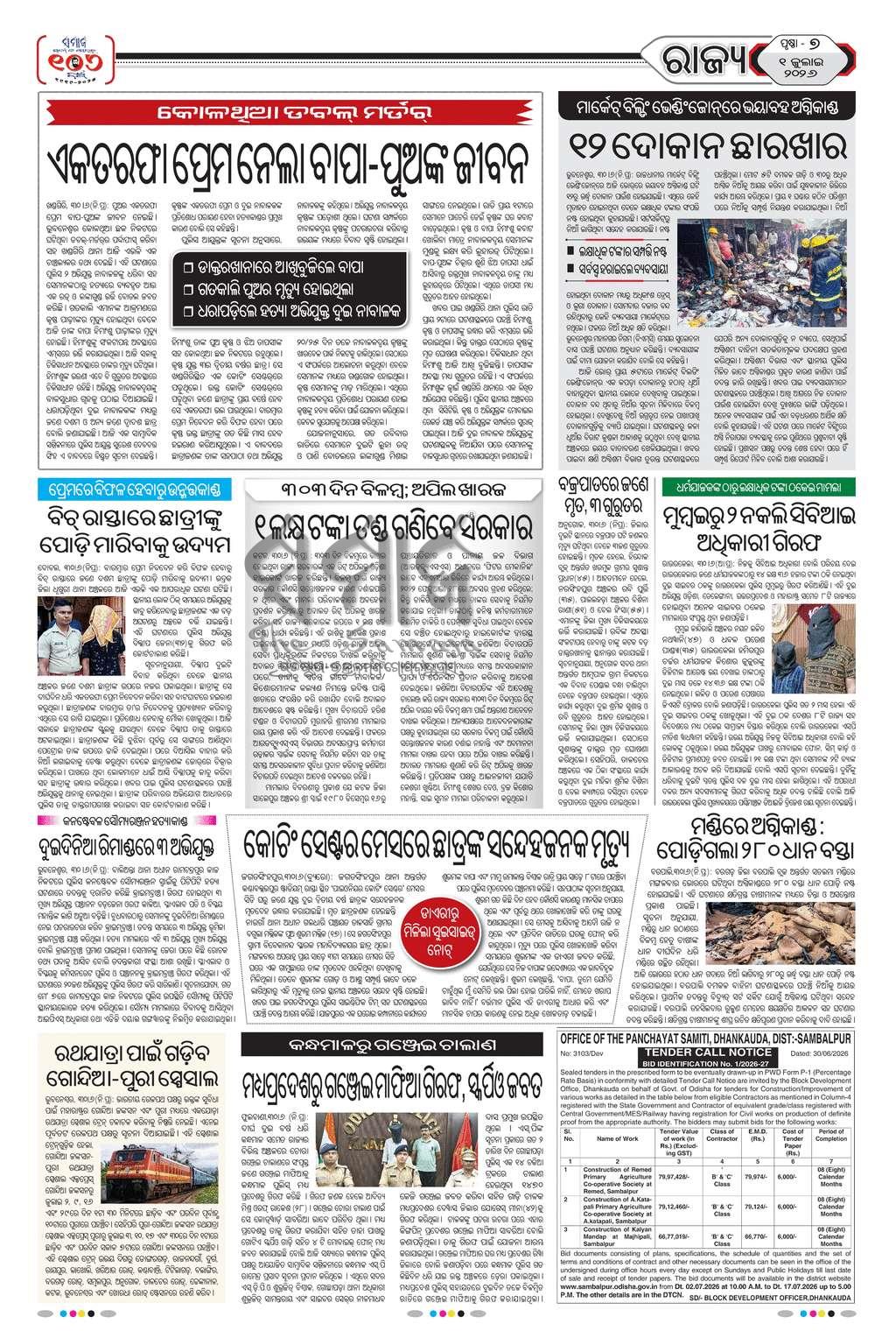 Sambad Epaper - Page 7