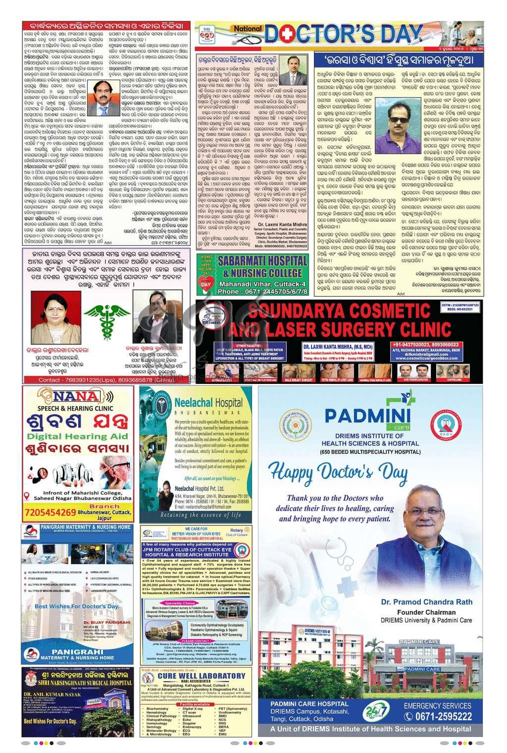 Sambad Epaper - Page 10