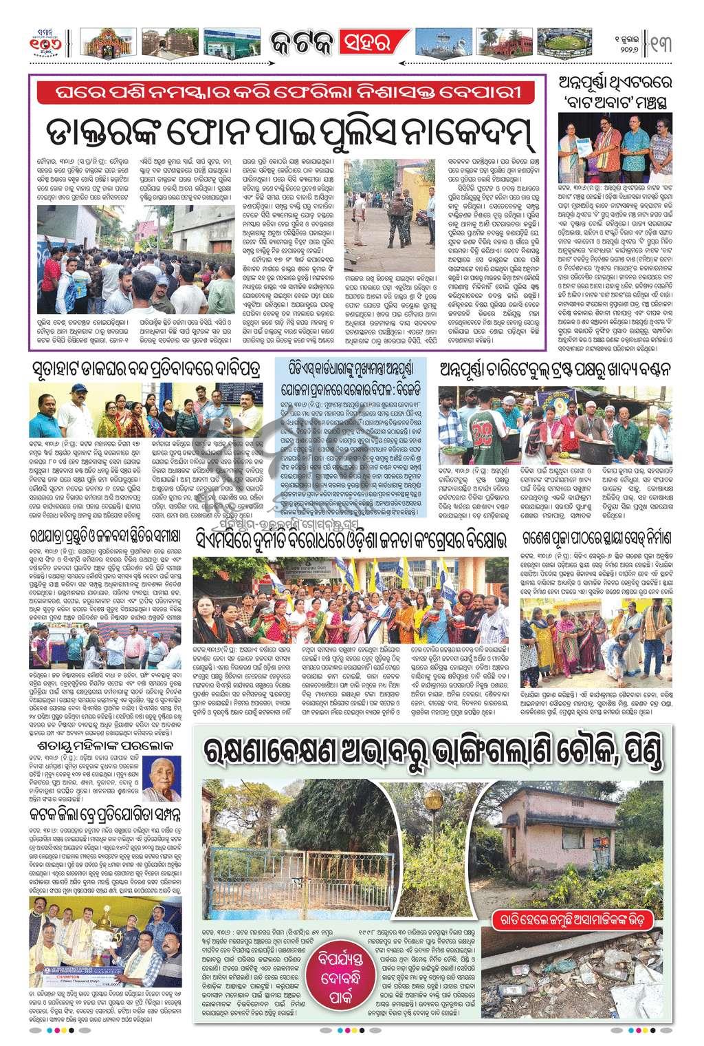Sambad Epaper - Page 13