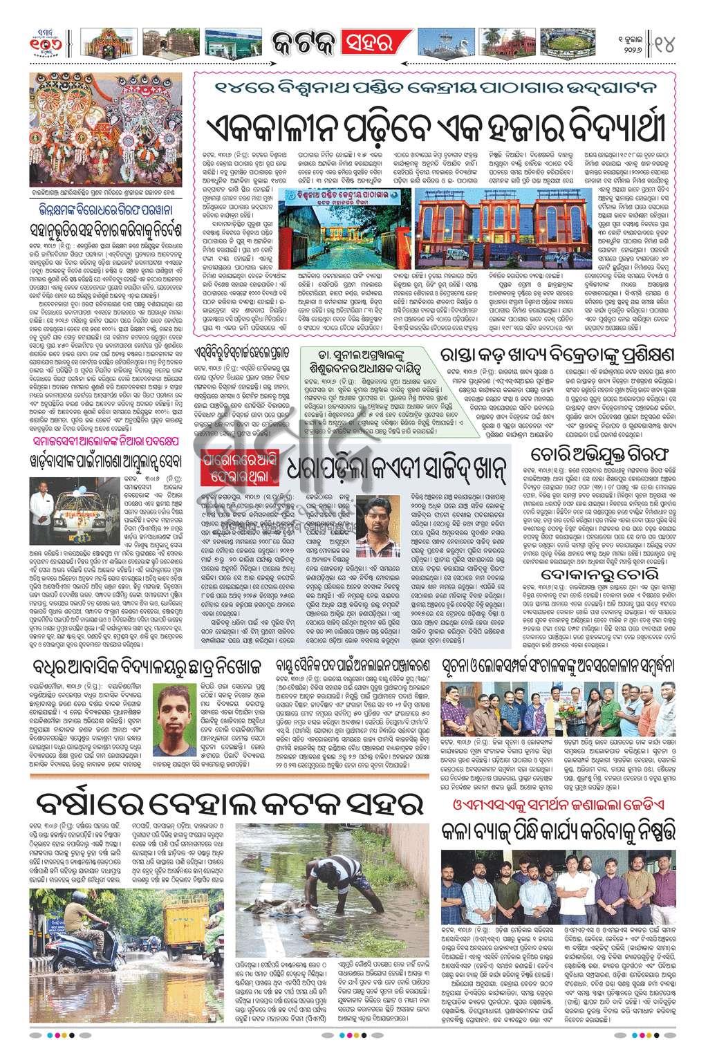 Sambad Epaper - Page 14