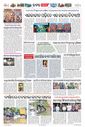 Sambad Epaper - Page 14