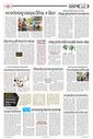 Sambad Epaper - Page 15