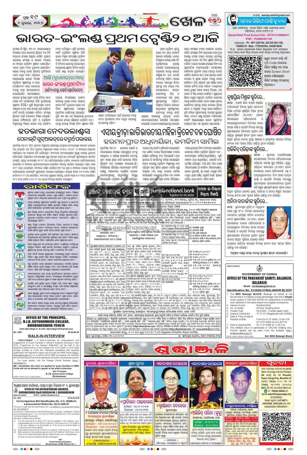 Sambad Epaper - Page 19