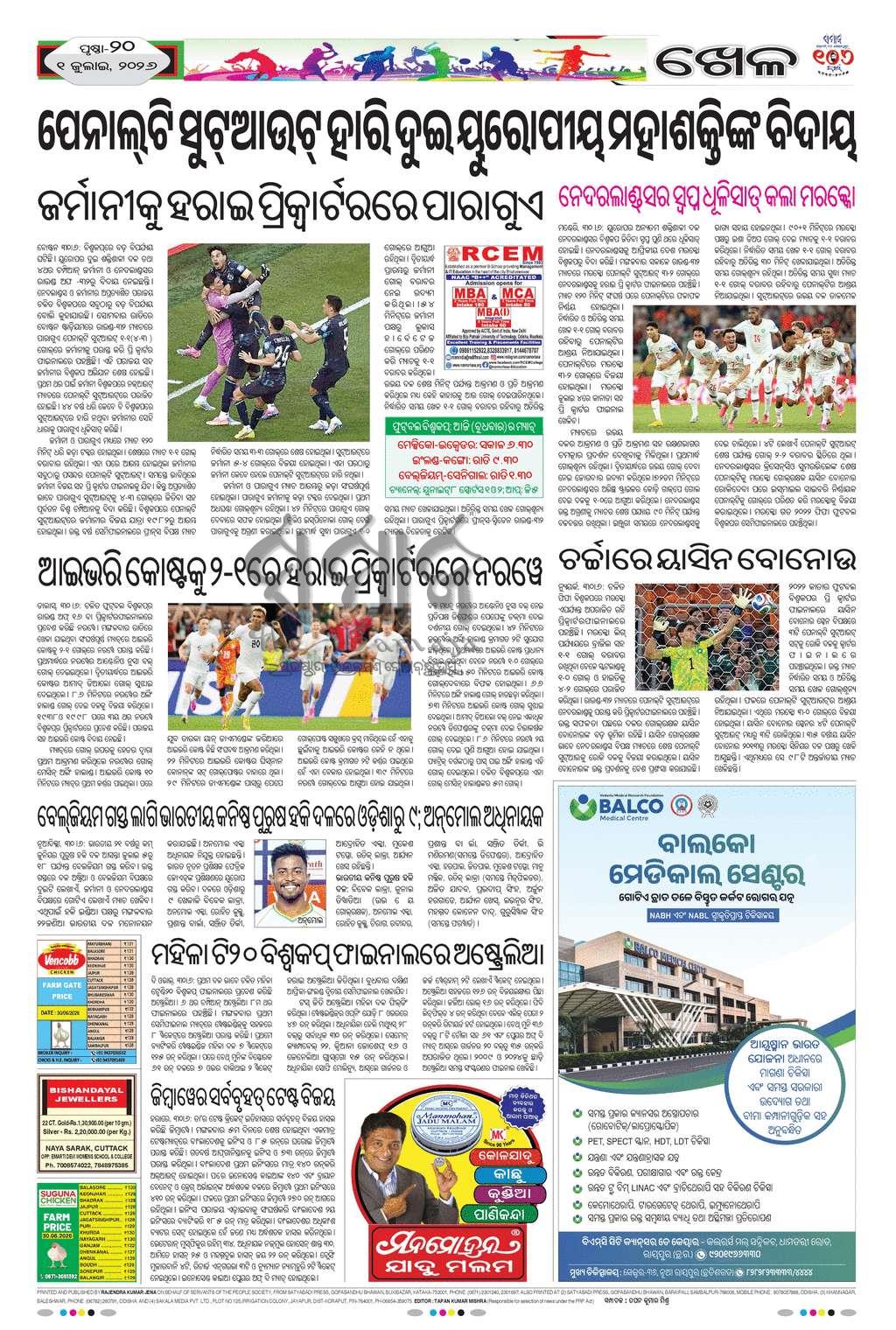 Sambad Epaper - Page 20
