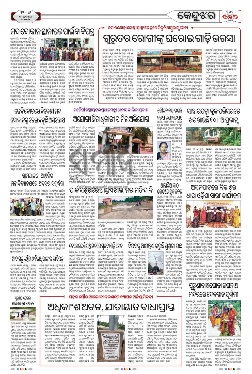 Sambad Epaper - Page 21