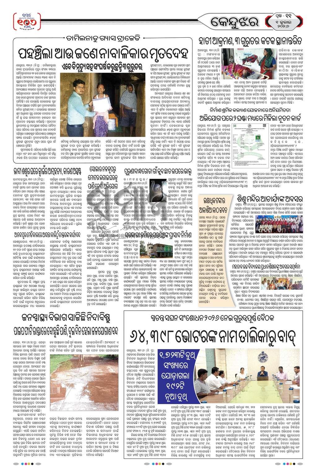 Sambad Epaper - Page 22