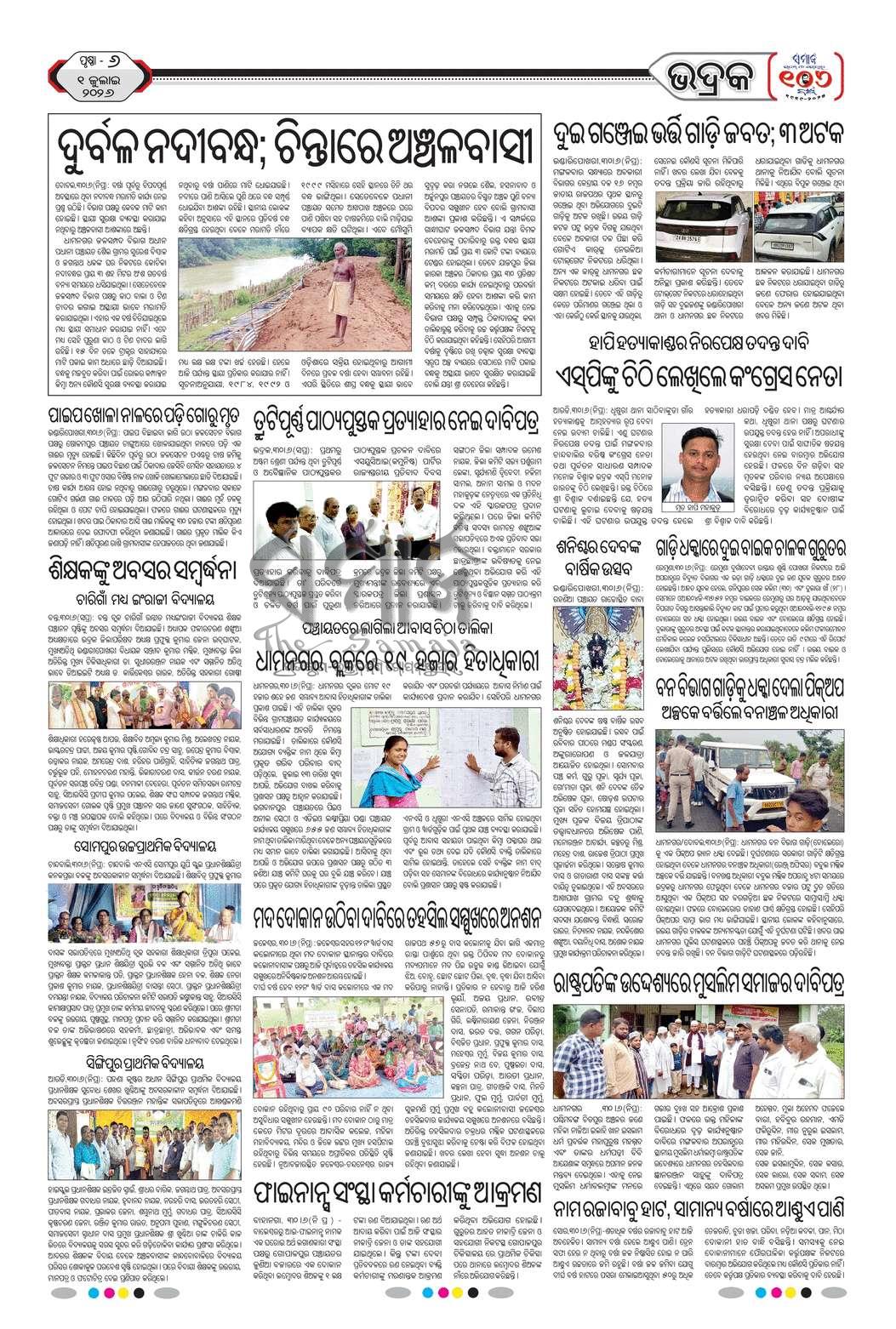 Sambad Epaper - Page 23