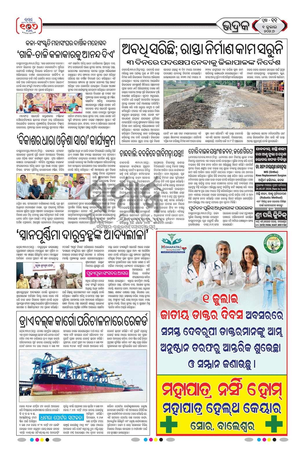 Sambad Epaper - Page 24