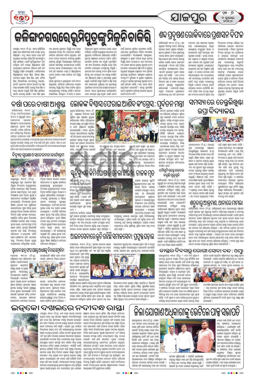 Sambad Epaper - Page 25