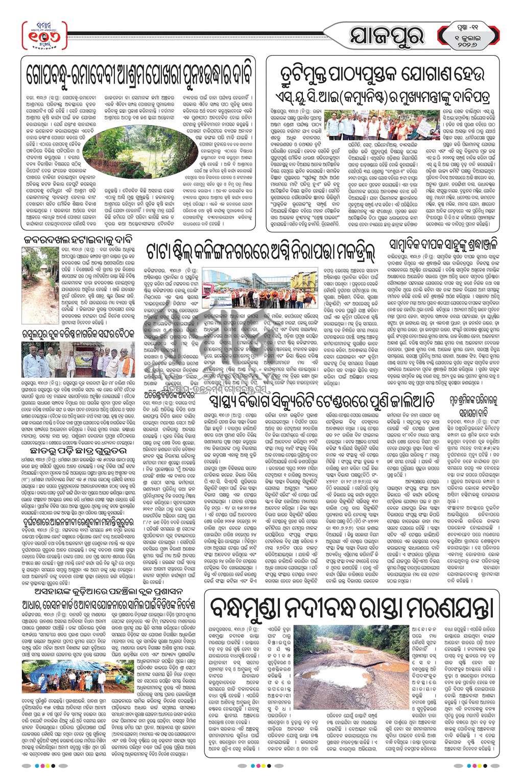 Sambad Epaper - Page 26