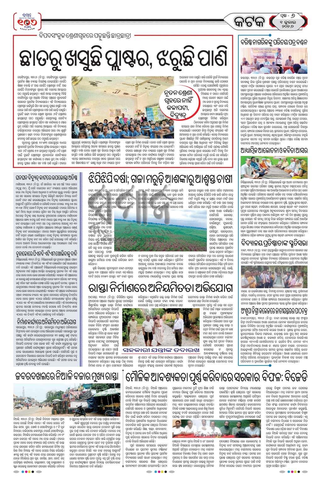 Sambad Epaper - Page 27