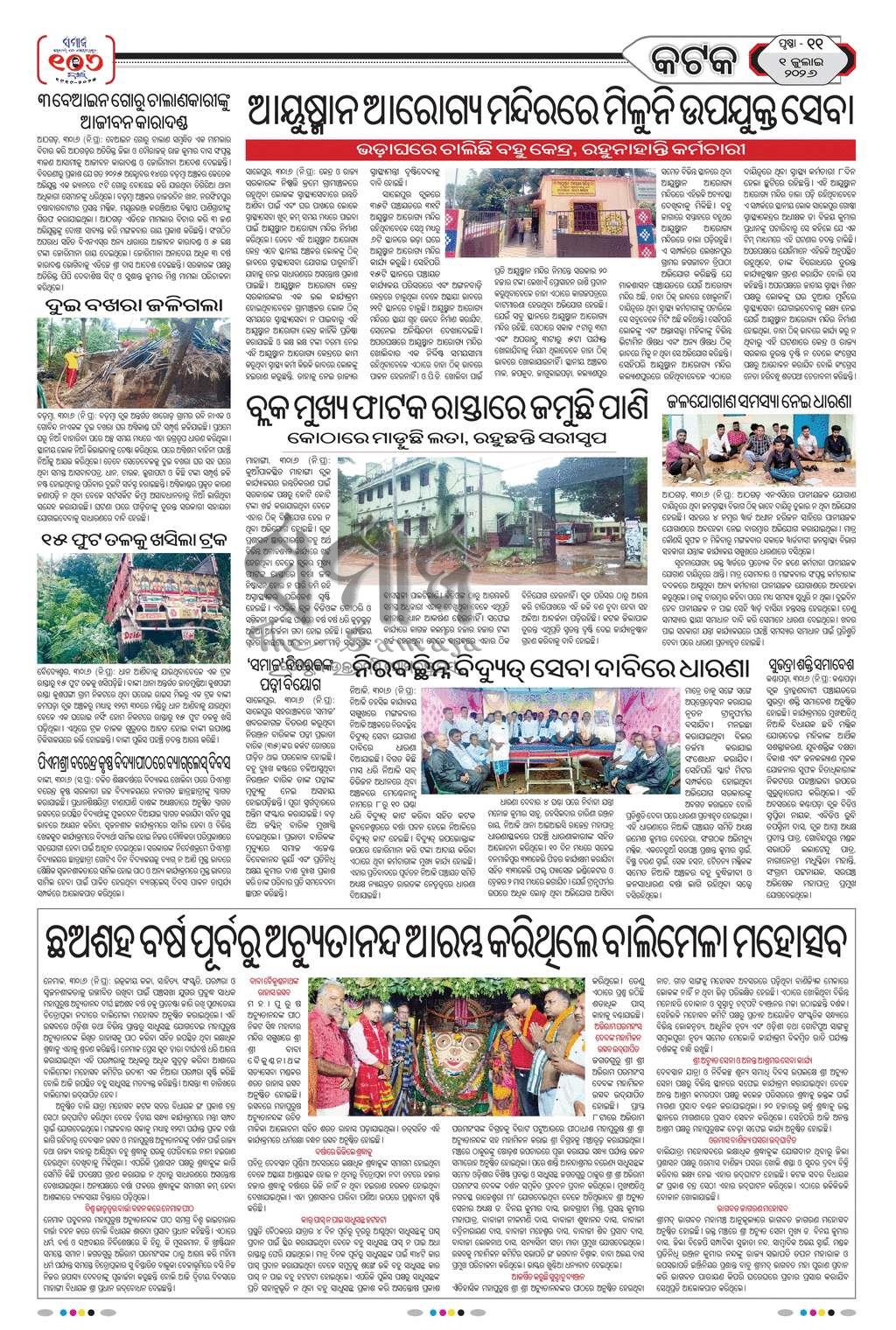 Sambad Epaper - Page 28