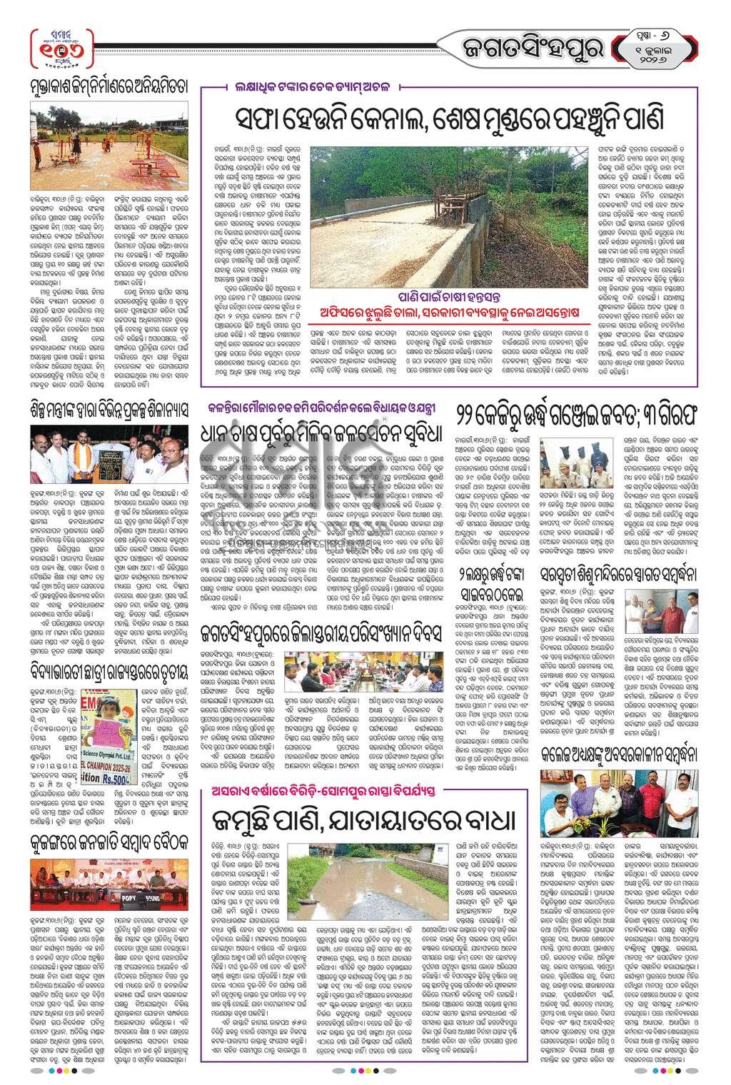 Sambad Epaper - Page 29