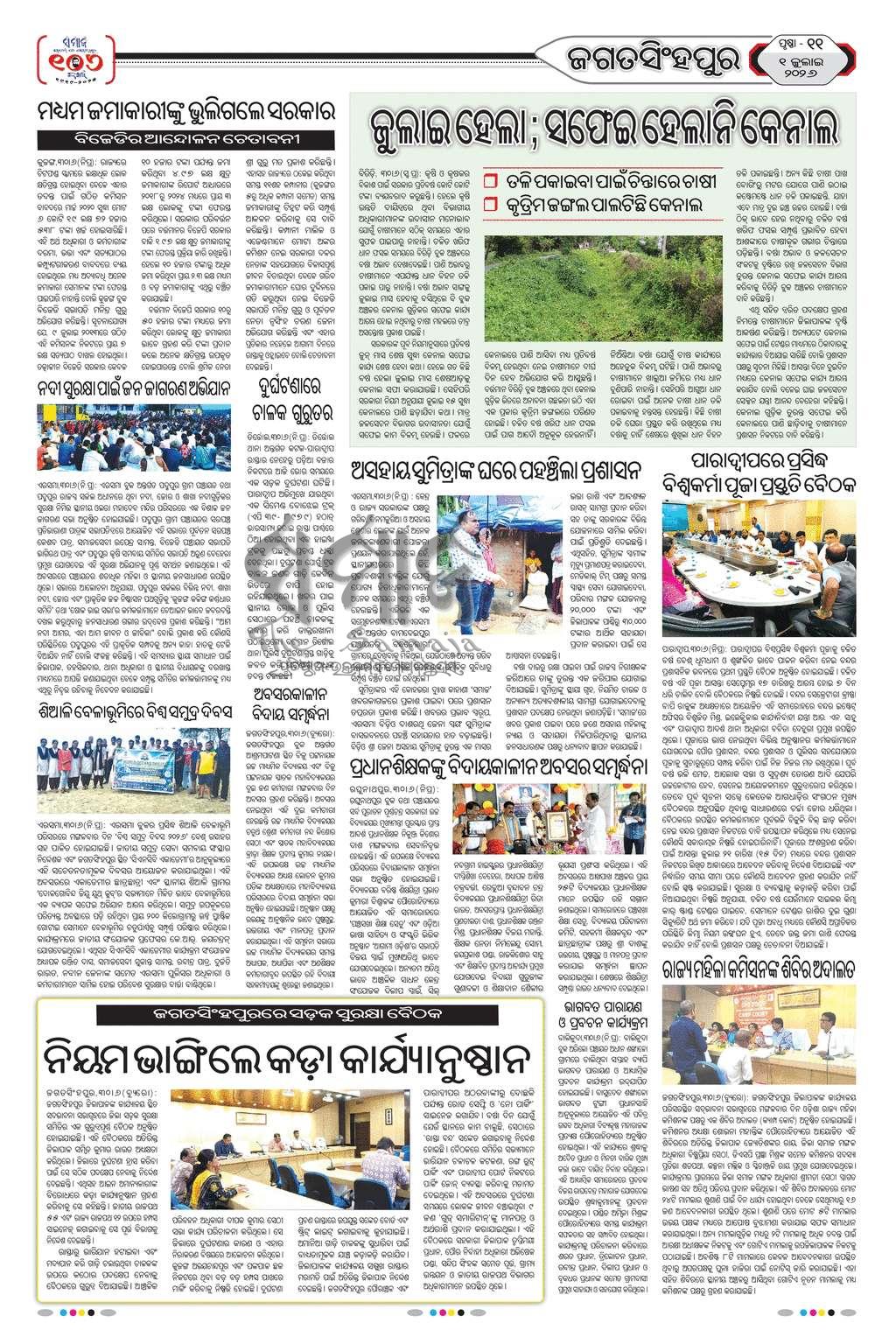Sambad Epaper - Page 30