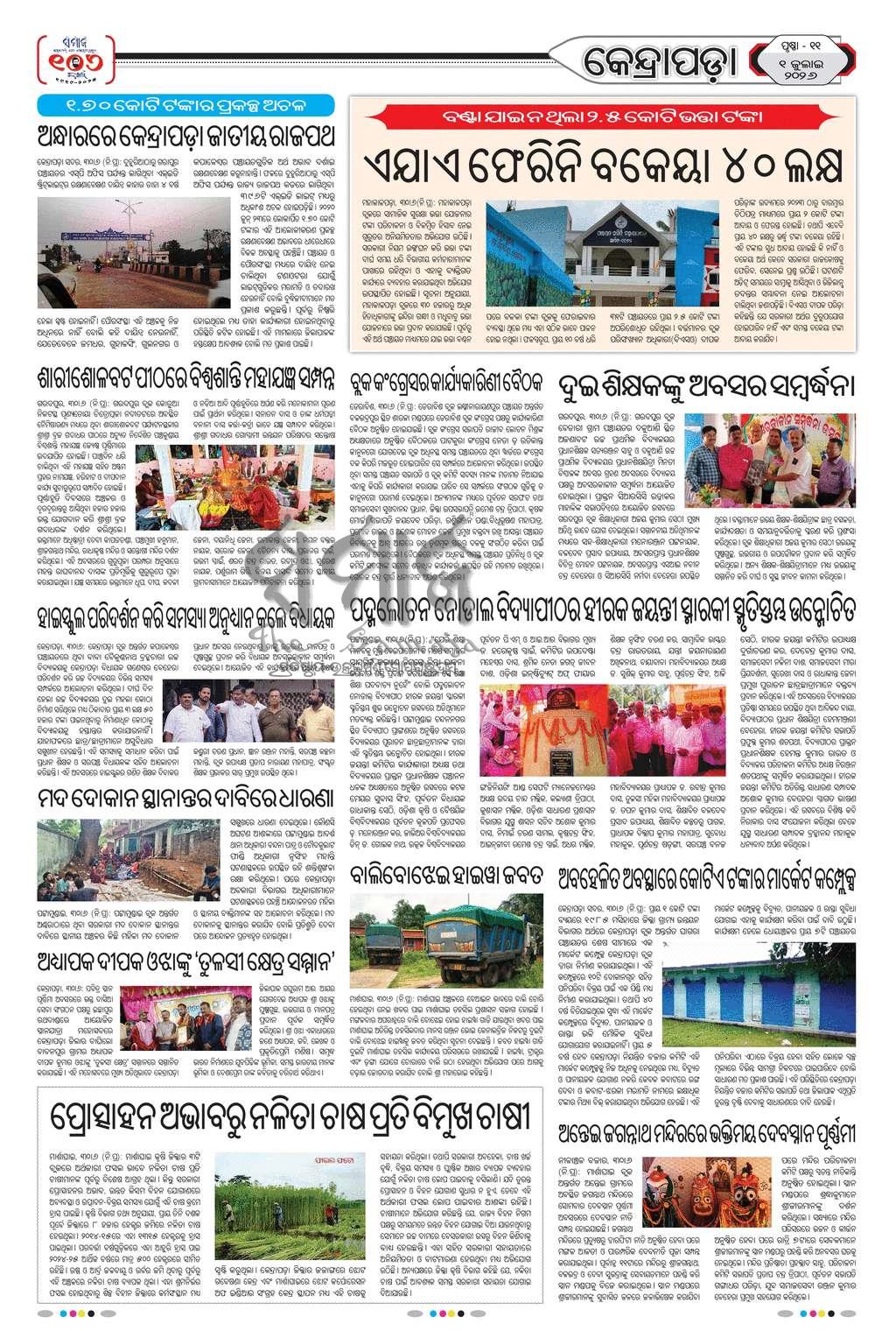 Sambad Epaper - Page 32