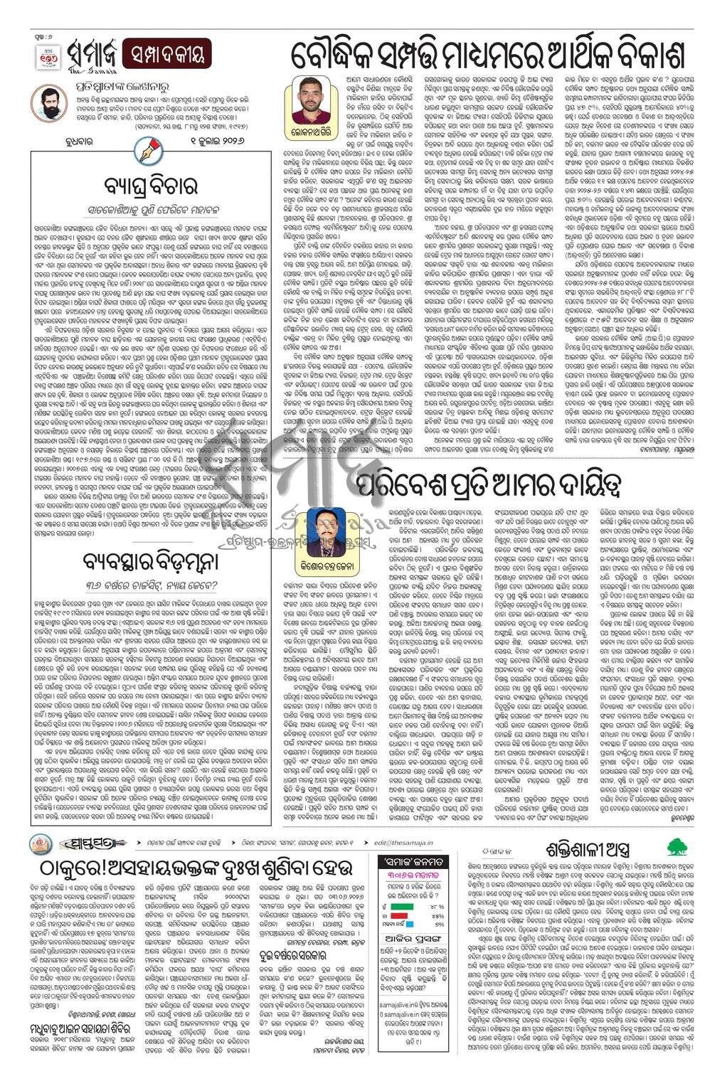 Sambad Epaper - Page 6