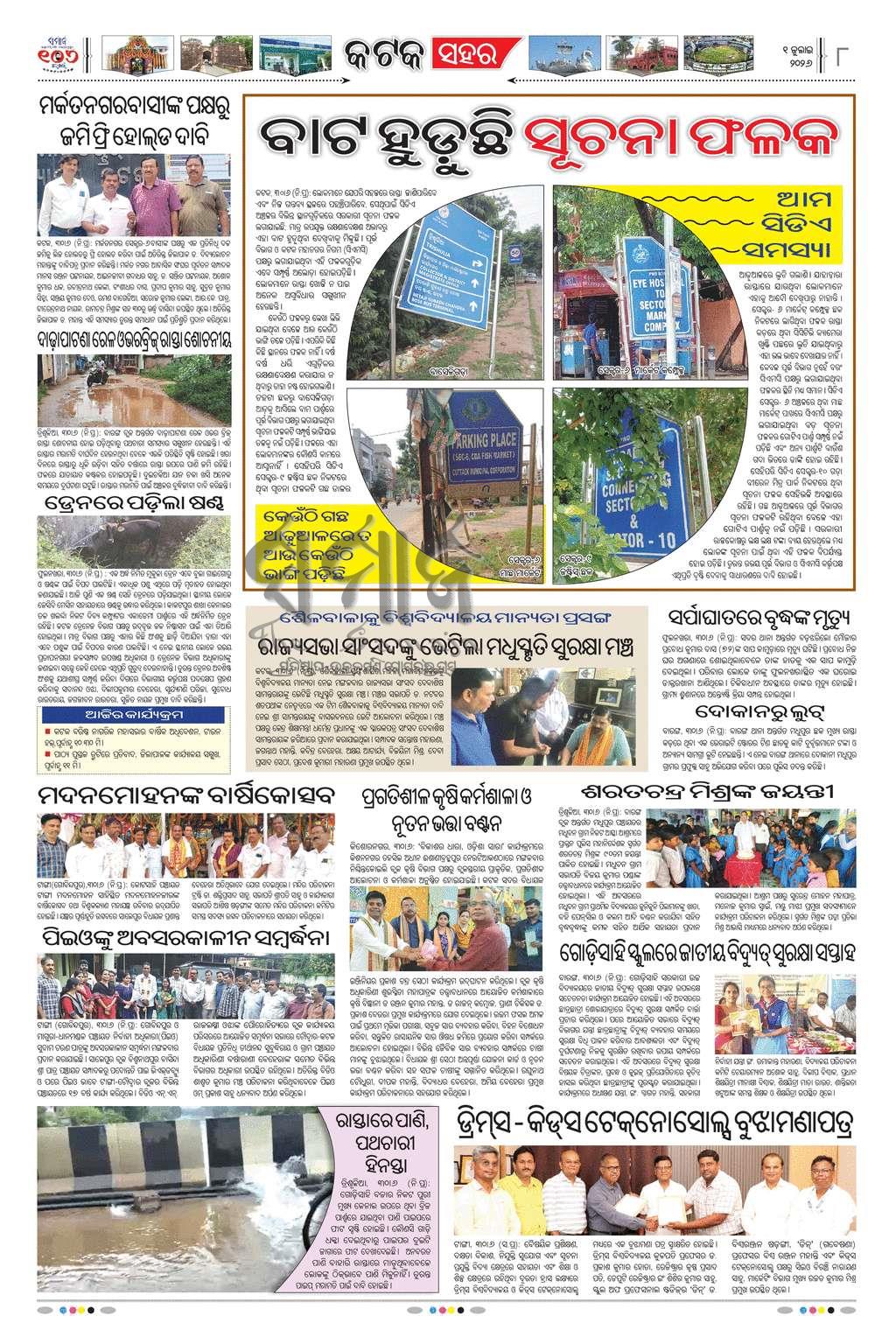 Sambad Epaper - Page 8