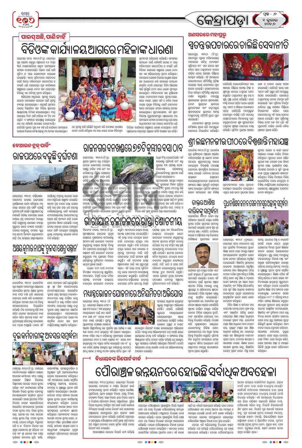 Sambad Epaper - Page 13