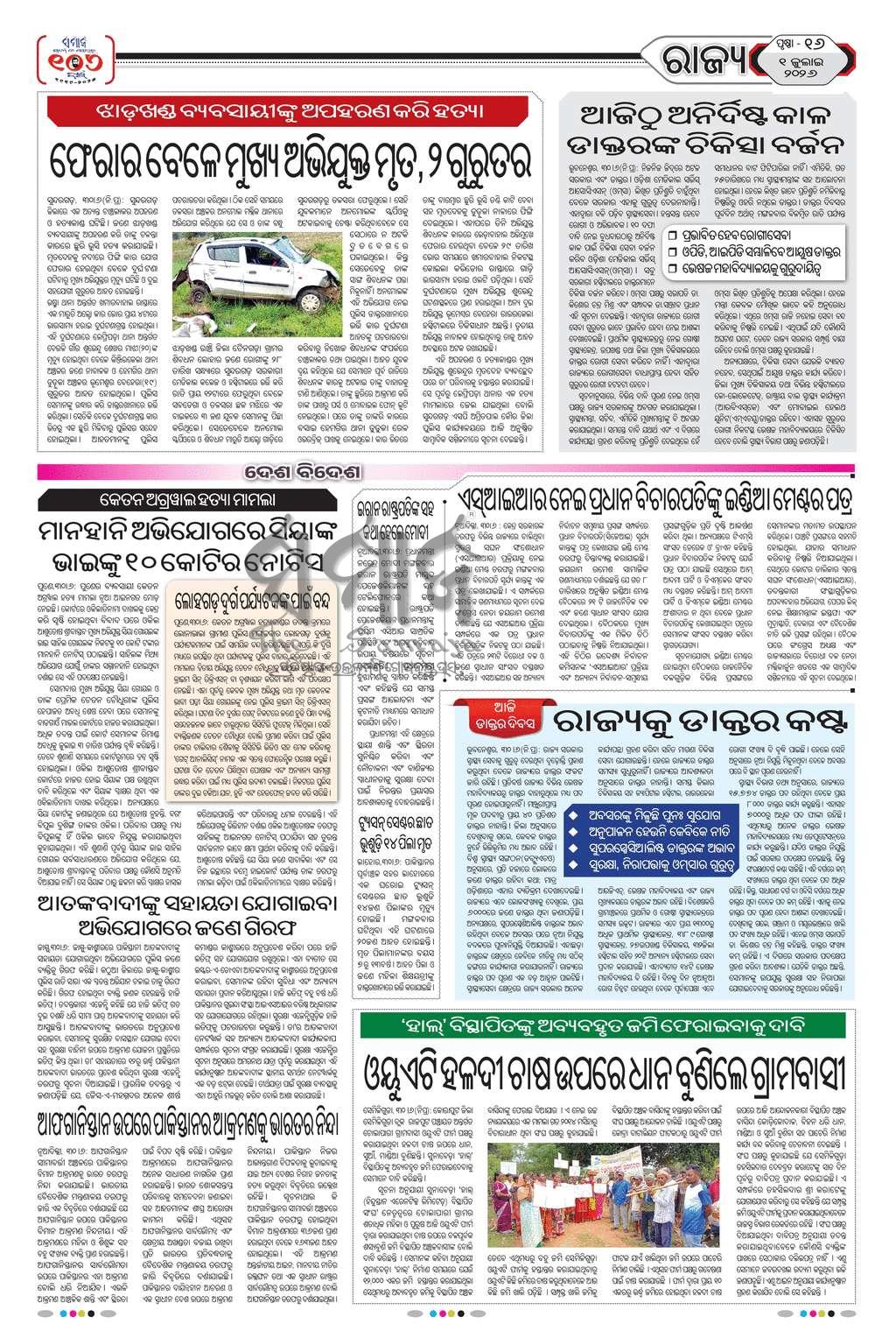 Sambad Epaper - Page 16