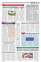 Sambad Epaper - Page 16