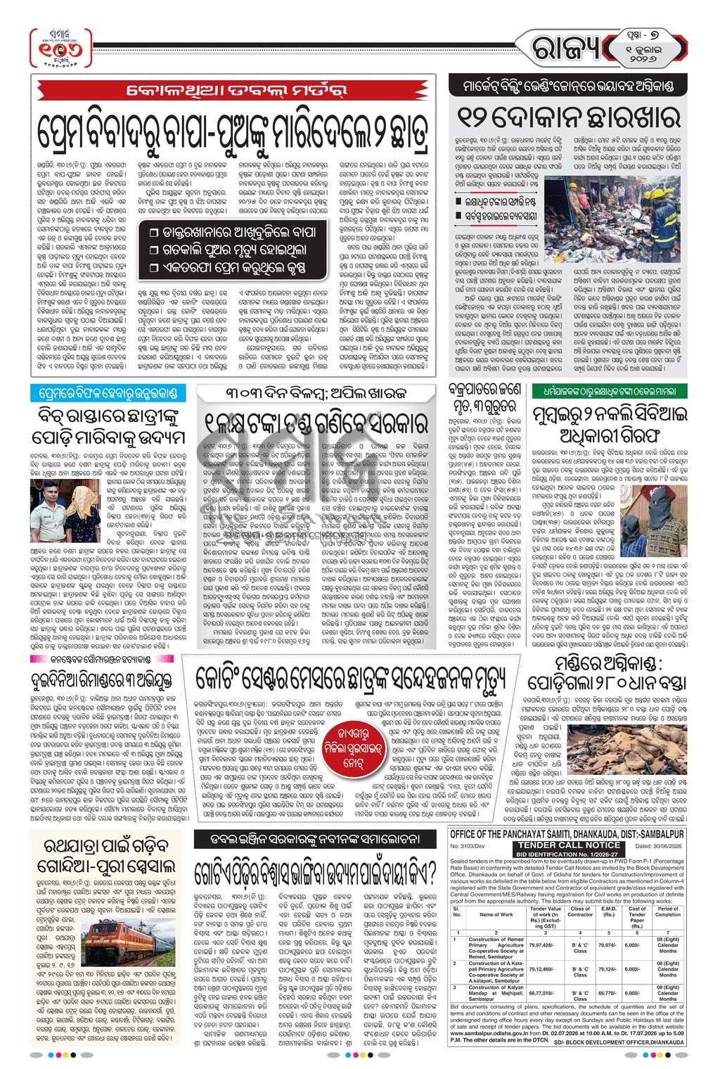 Sambad Epaper - Page 7