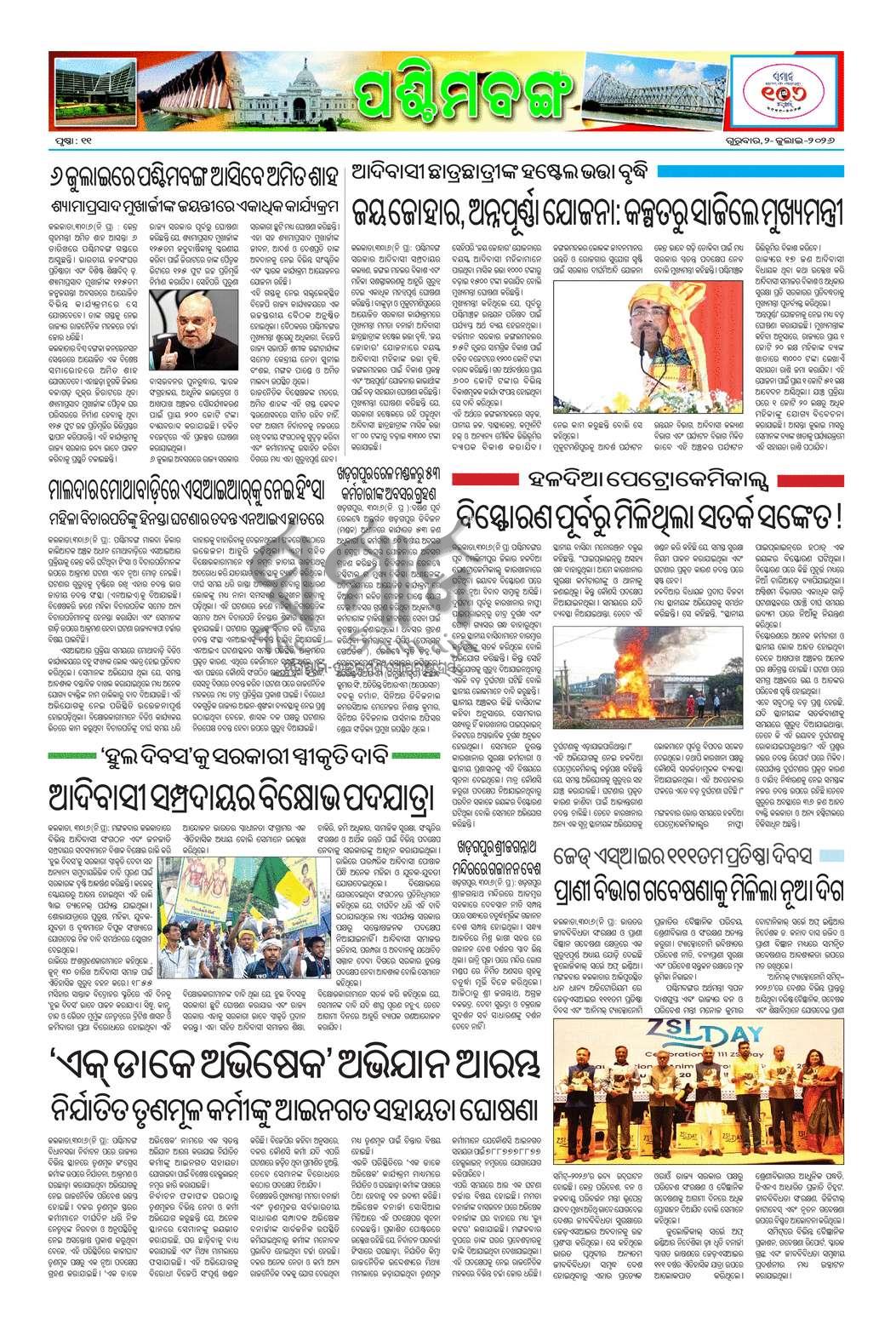 Sambad Epaper - Page 8