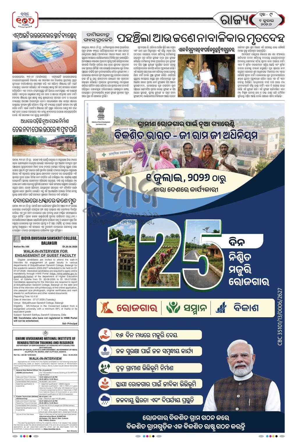 Sambad Epaper - Page 9
