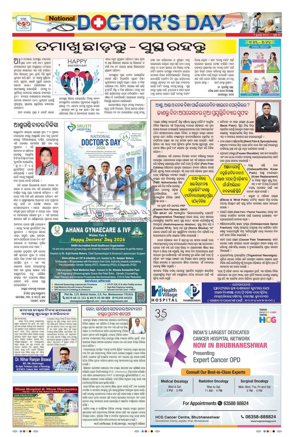 Sambad Epaper - Page 10