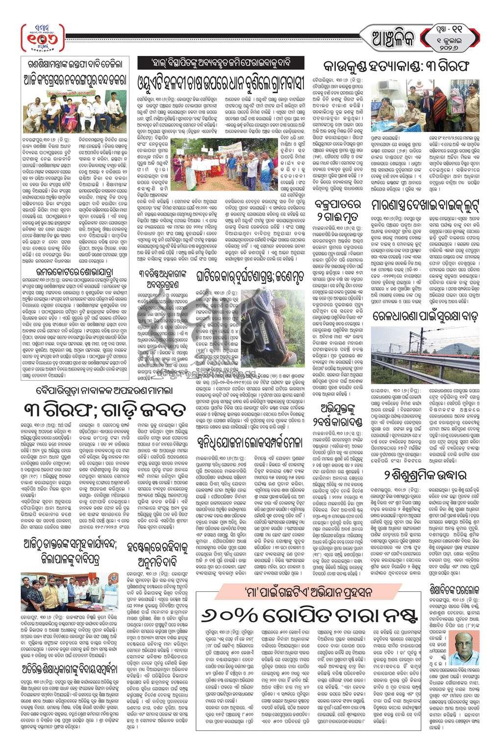 Sambad Epaper - Page 11