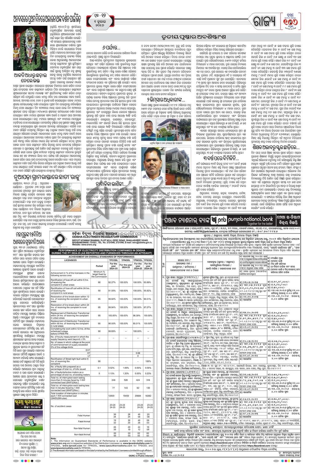 Sambad Epaper - Page 12