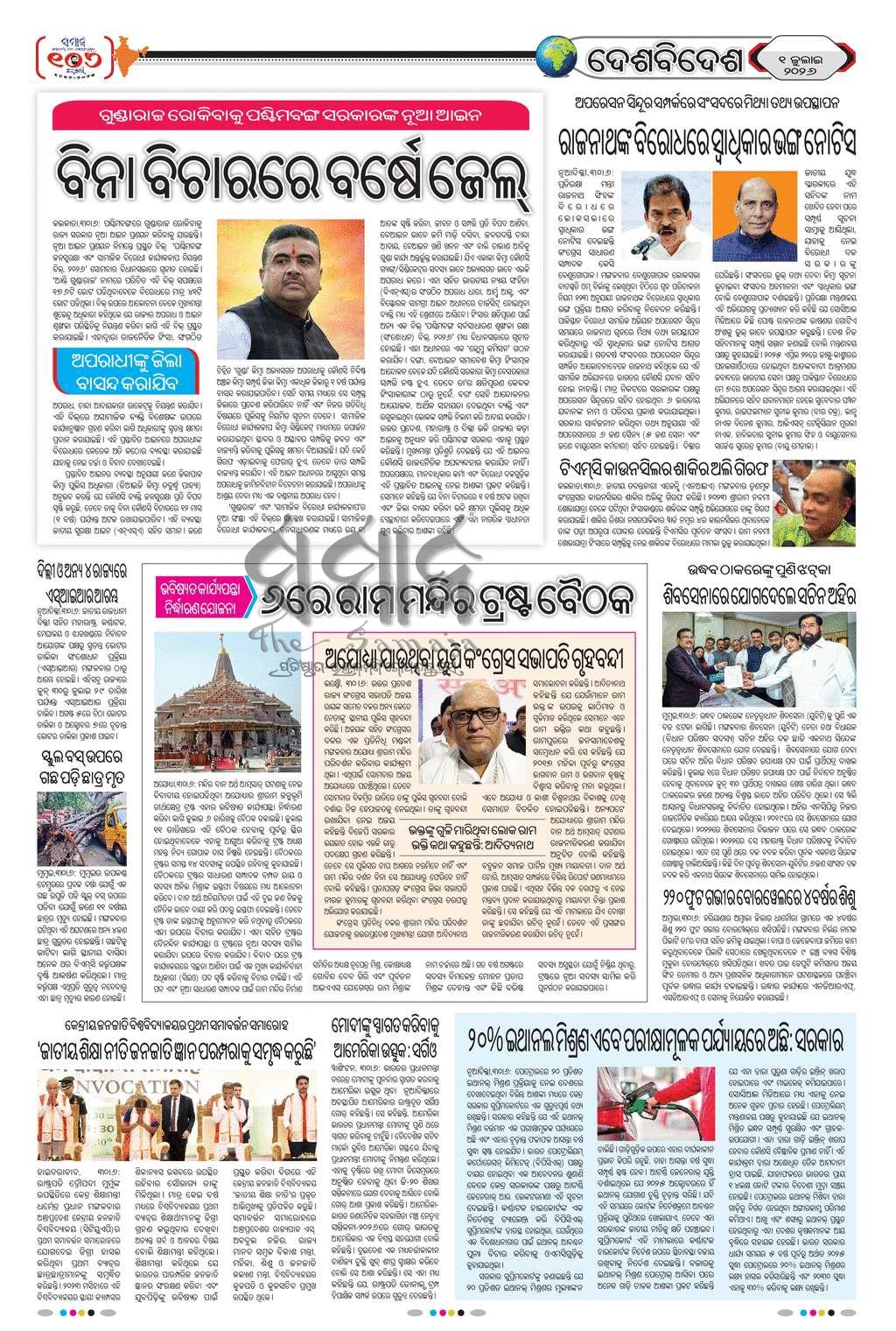 Sambad Epaper - Page 2