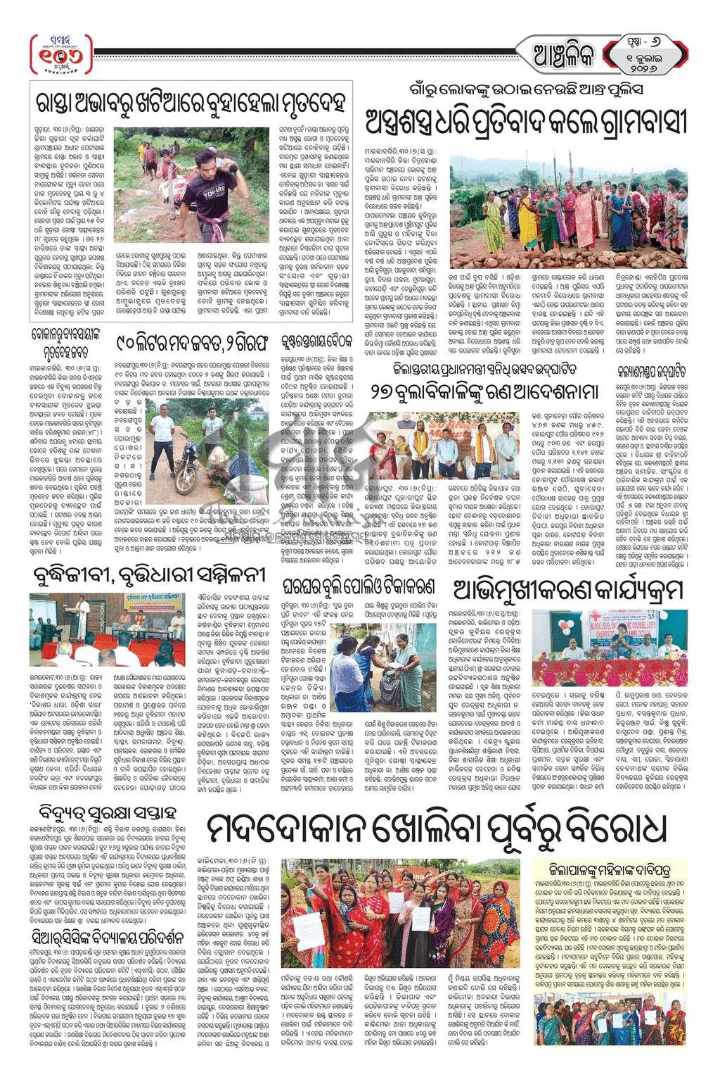 Sambad Epaper - Page 6