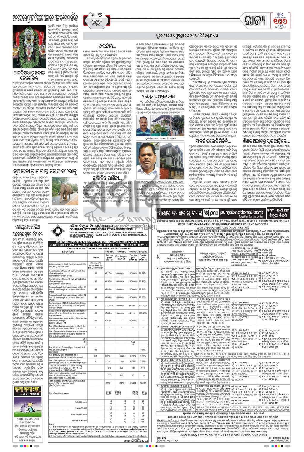 Sambad Epaper - Page 12