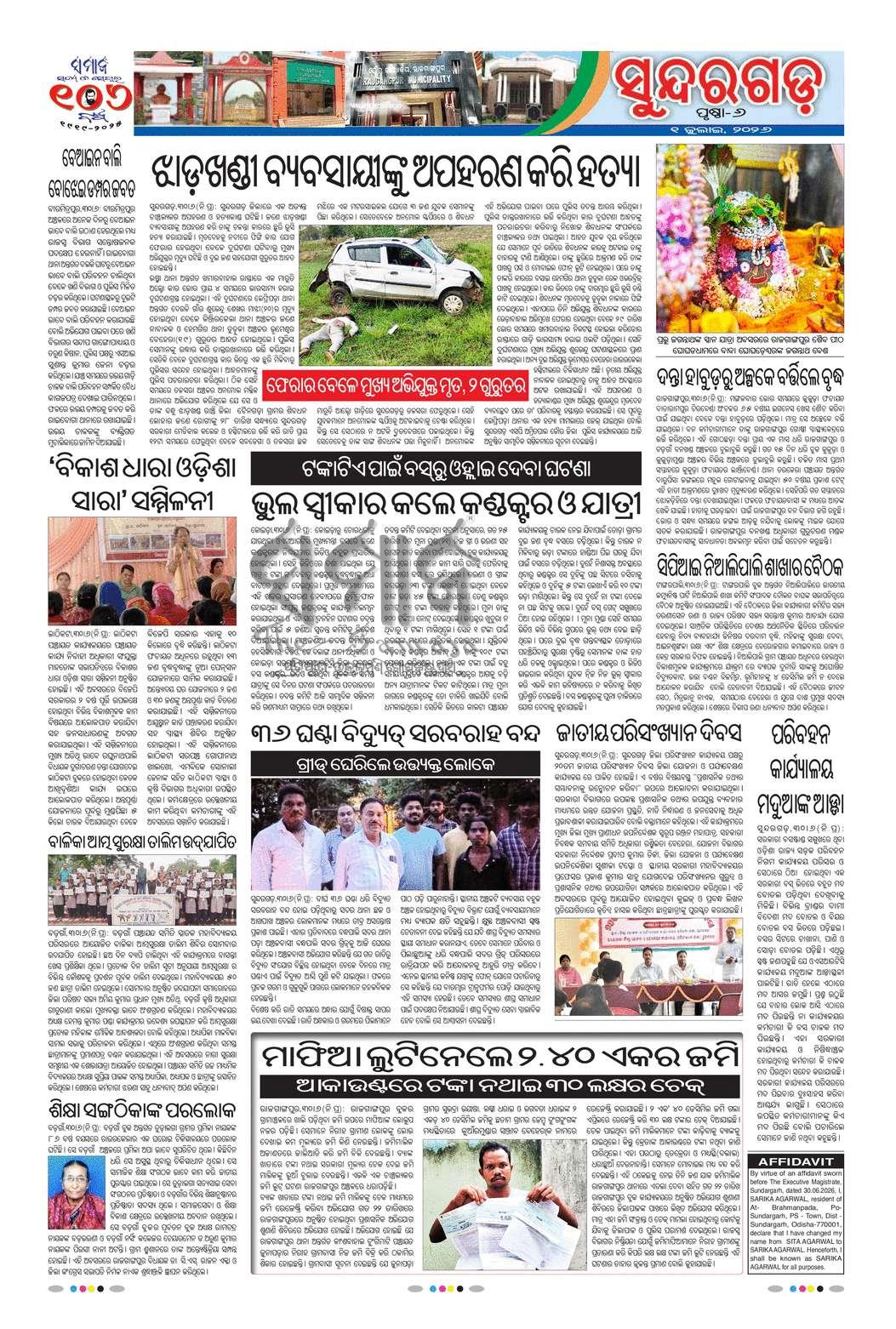 Sambad Epaper - Page 6