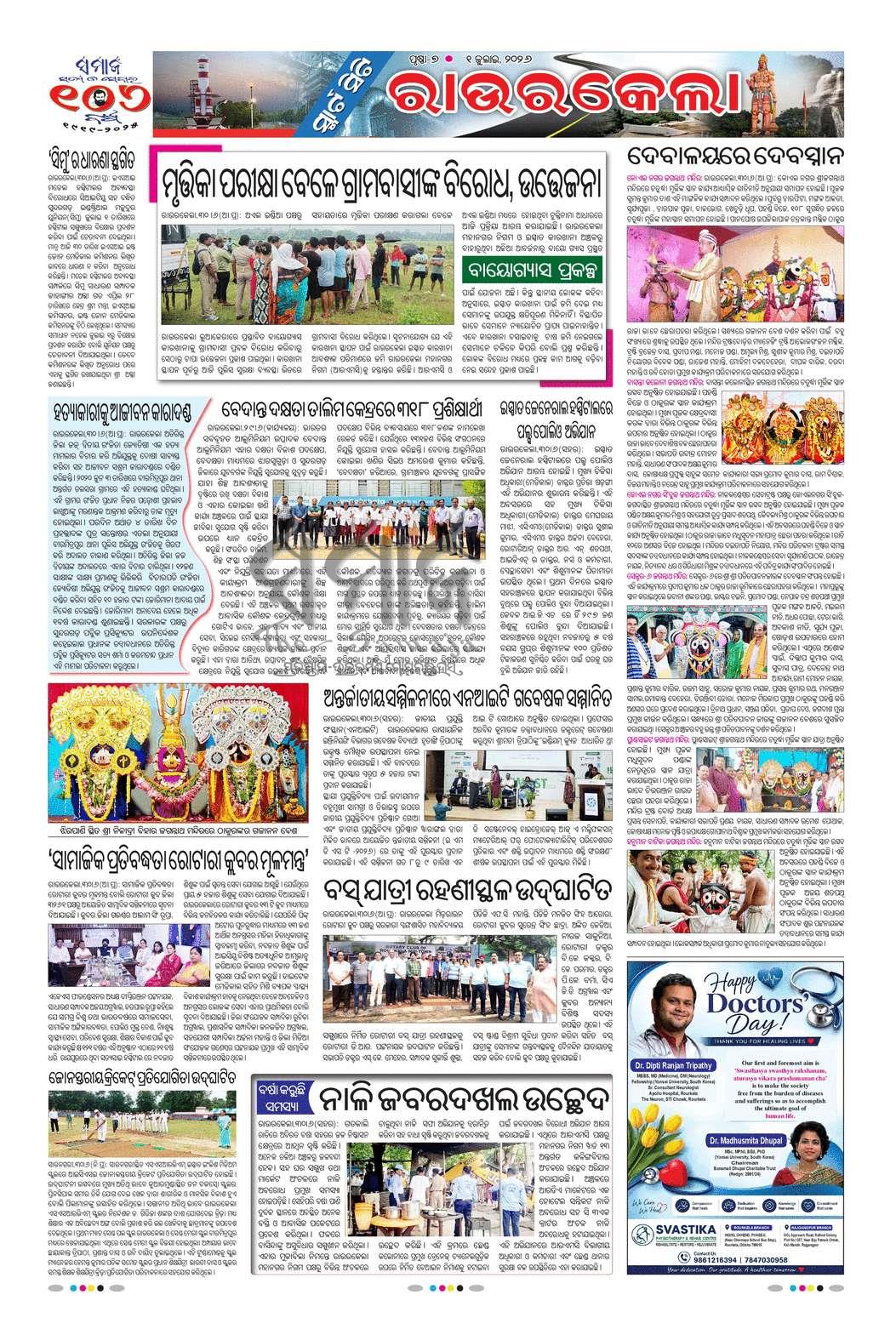 Sambad Epaper - Page 7