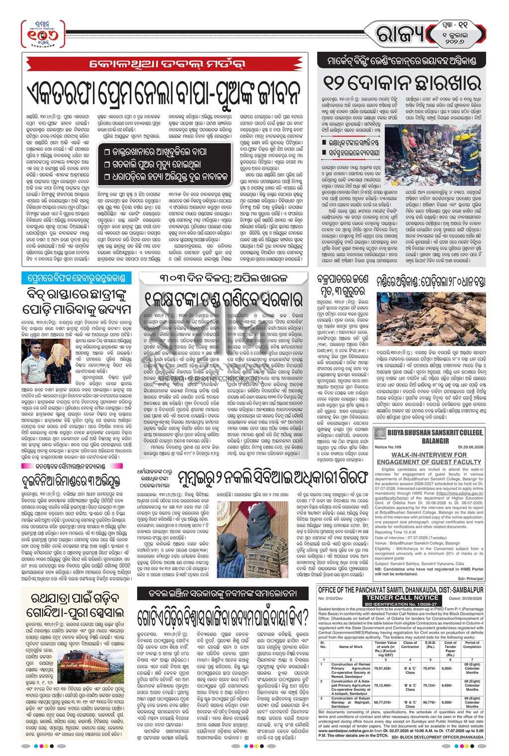 Sambad Epaper - Page 11