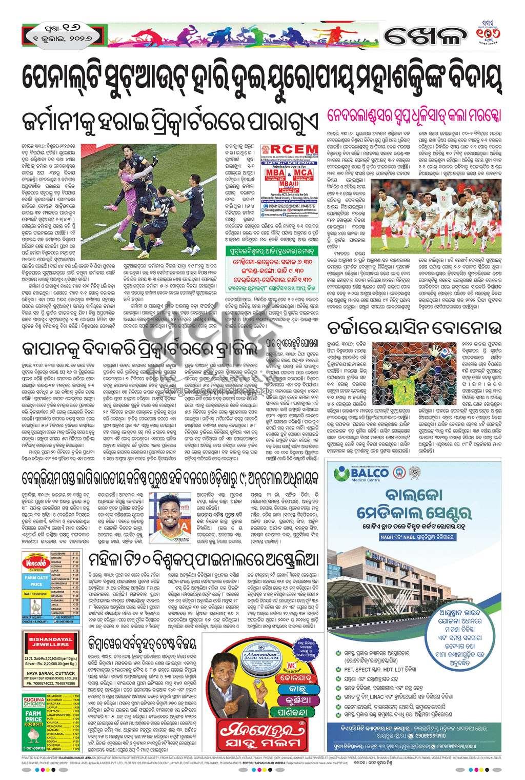 Sambad Epaper - Page 16