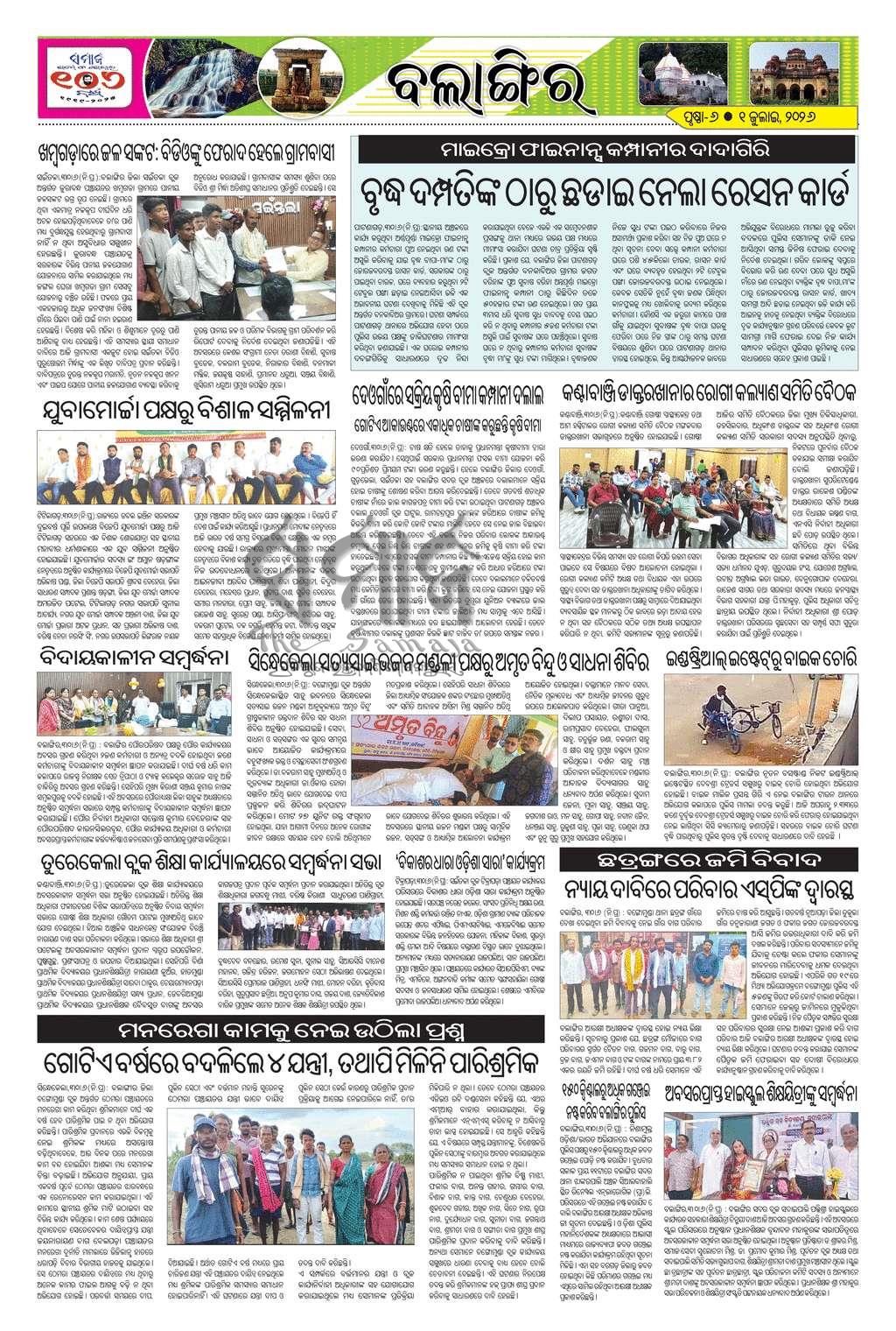 Sambad Epaper - Page 17