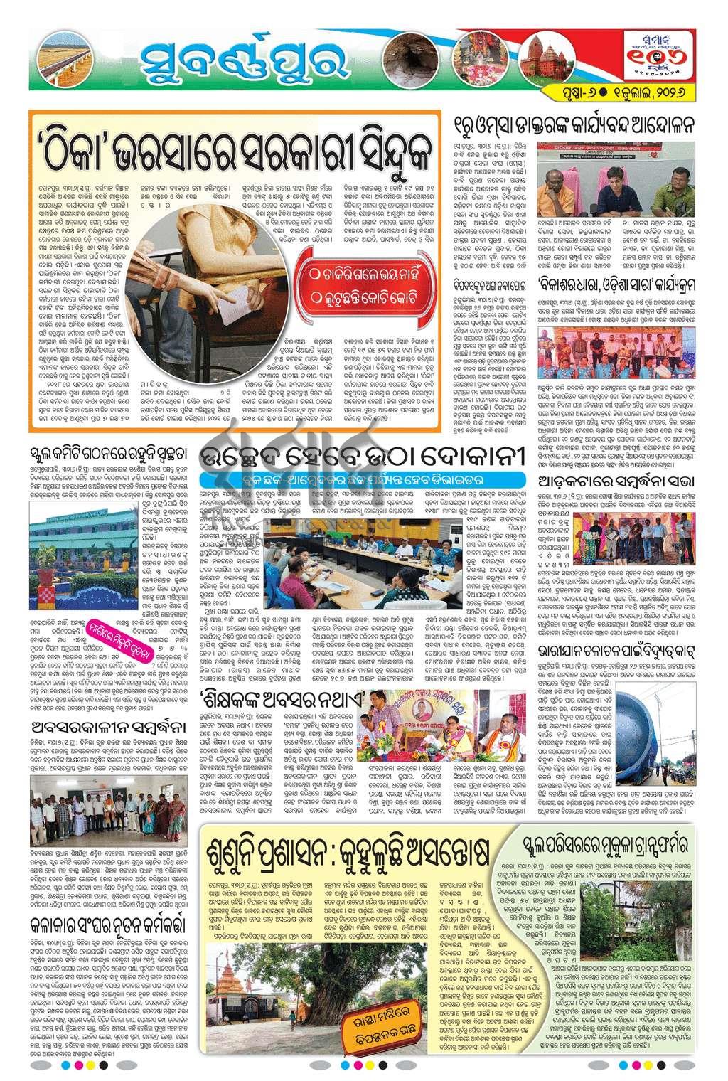Sambad Epaper - Page 18