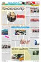 Sambad Epaper - Page 18