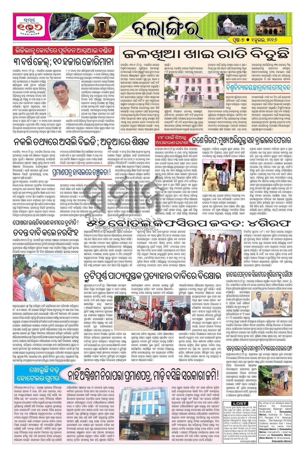 Sambad Epaper - Page 19