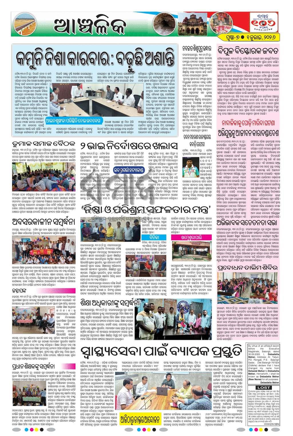 Sambad Epaper - Page 20