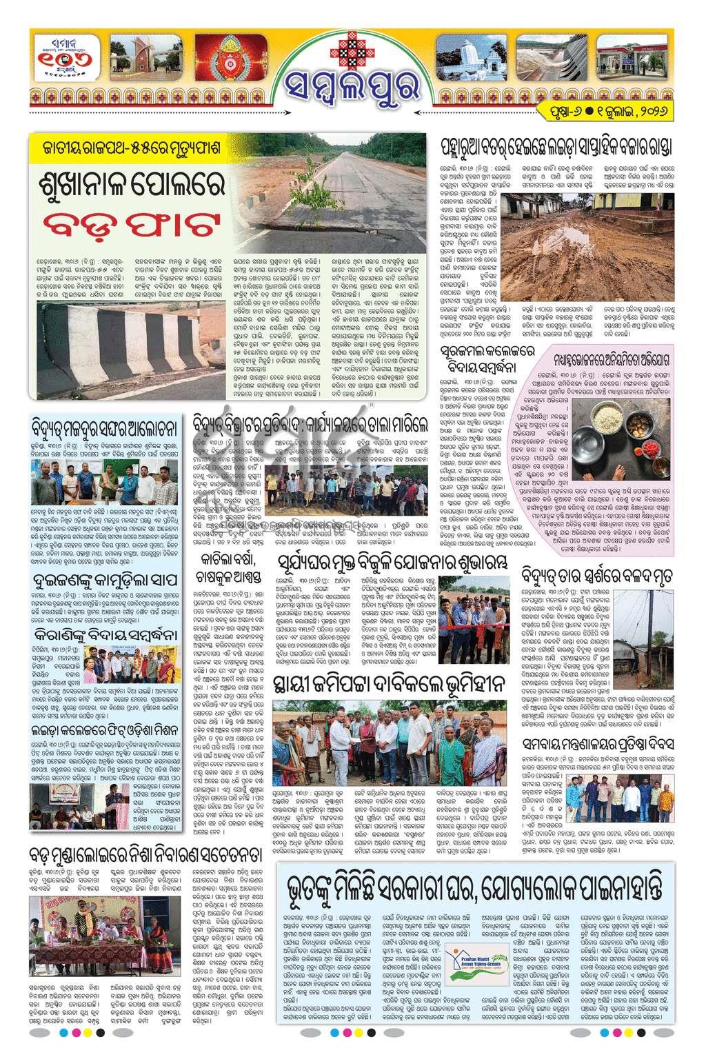Sambad Epaper - Page 21