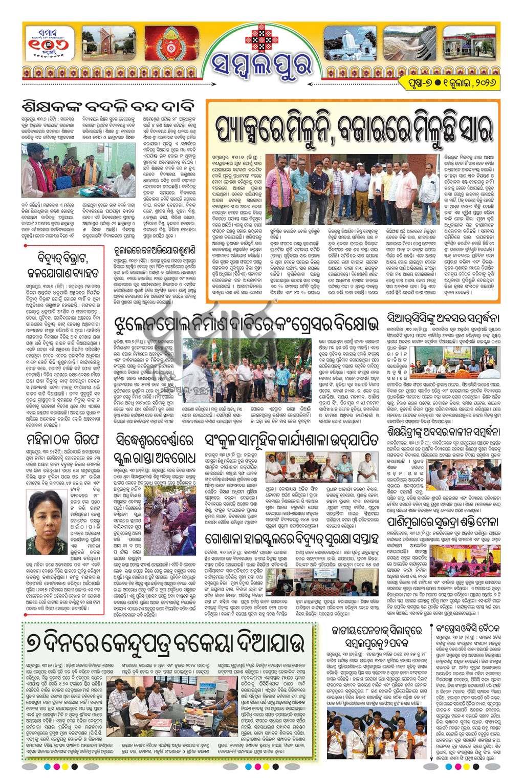 Sambad Epaper - Page 22