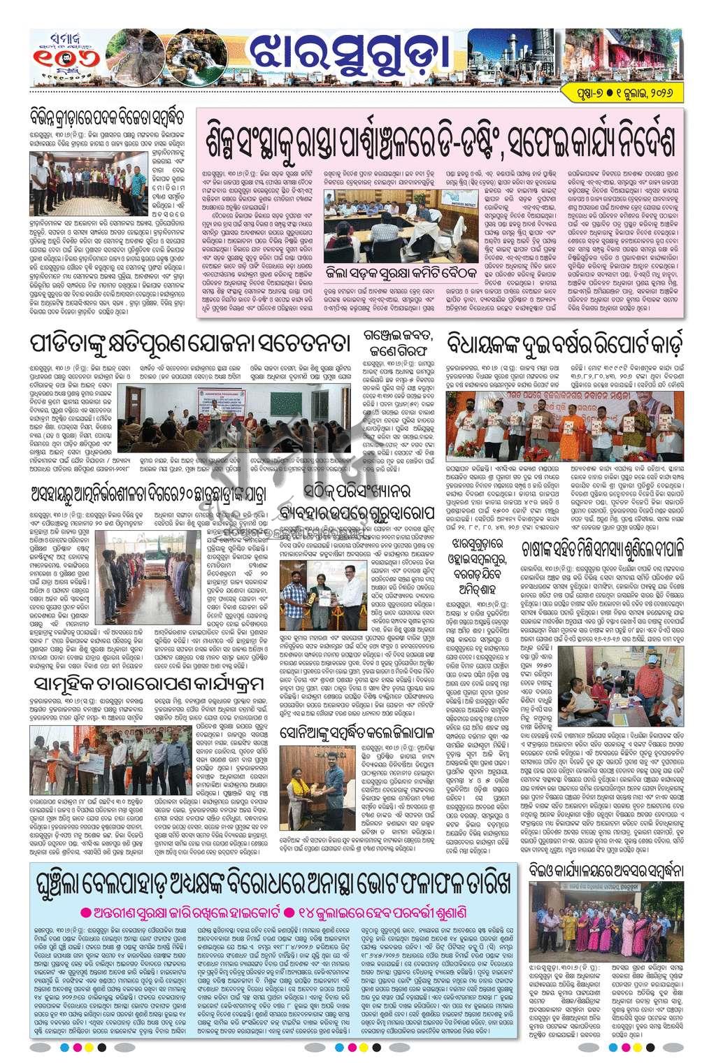 Sambad Epaper - Page 23