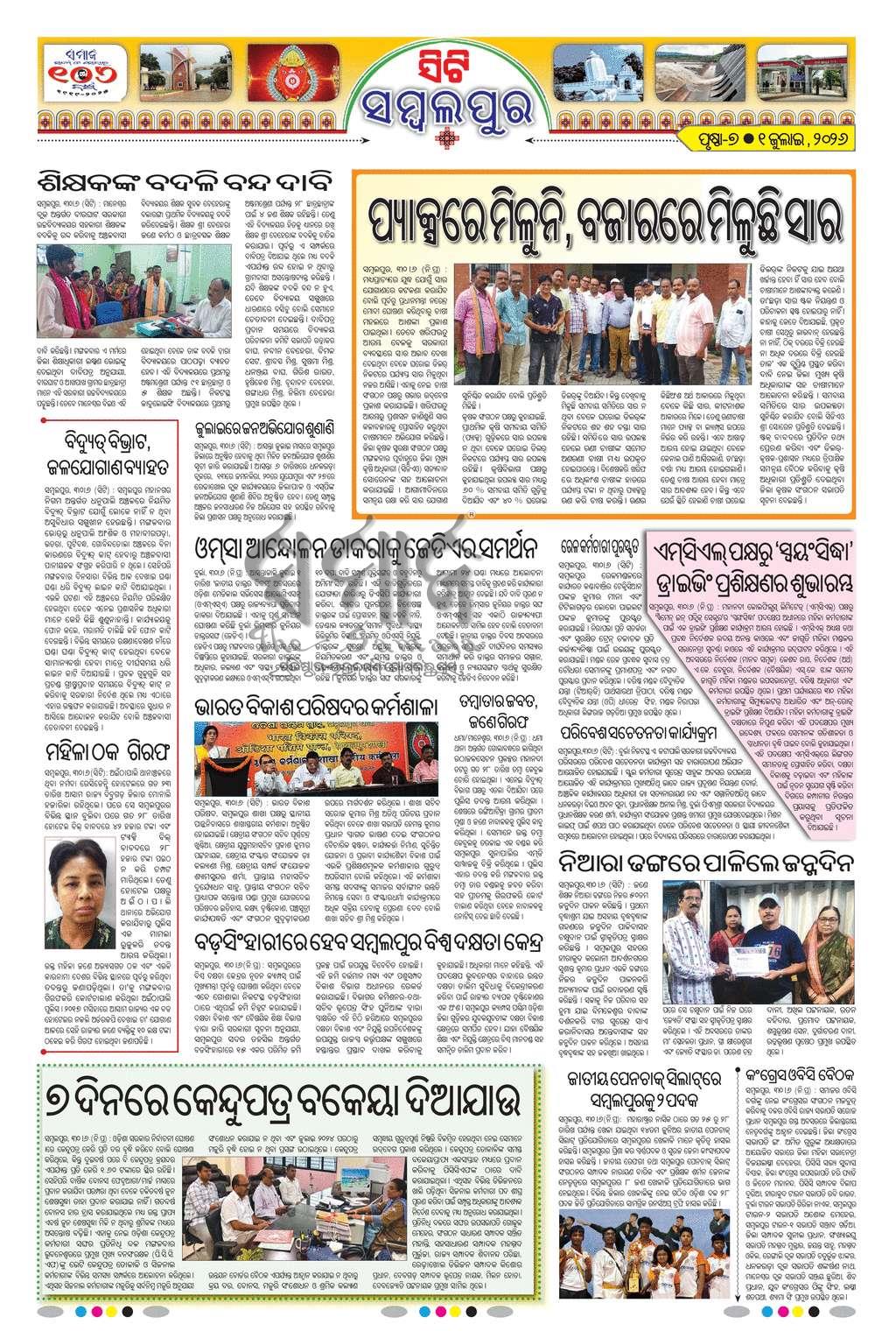 Sambad Epaper - Page 24