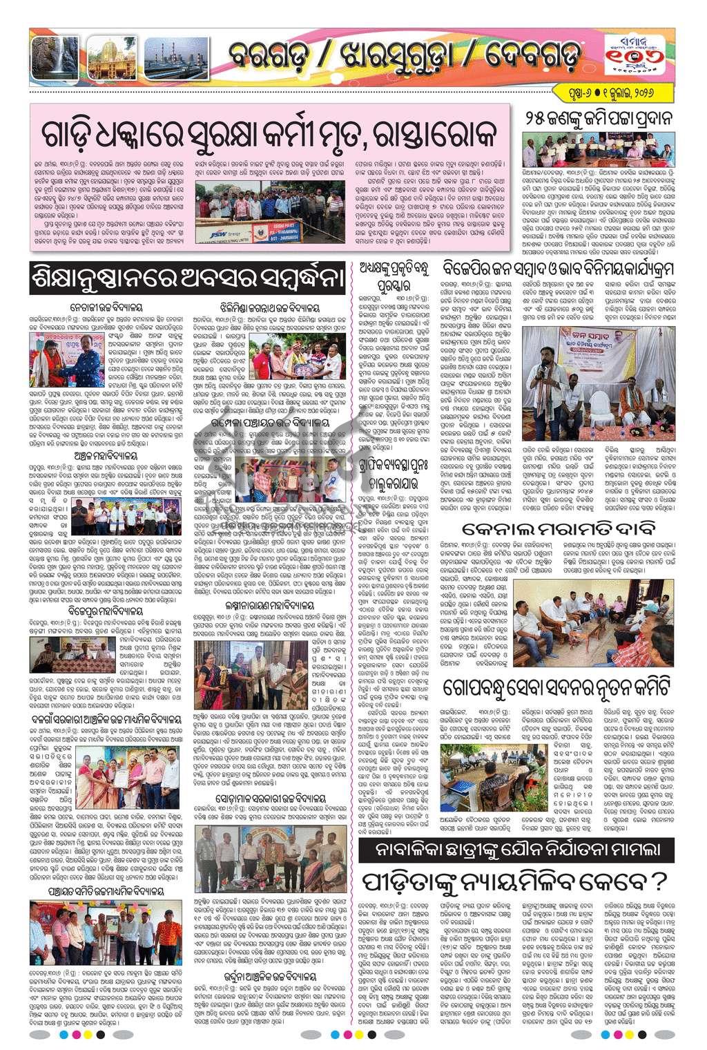 Sambad Epaper - Page 25